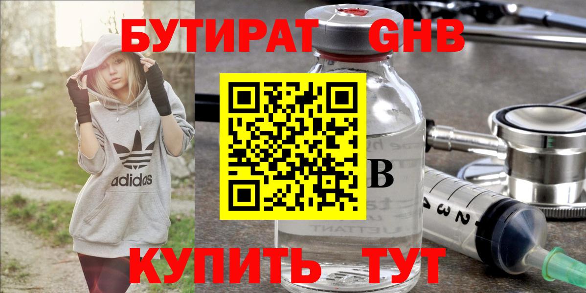 БУТИРАТ буратино Дятьково