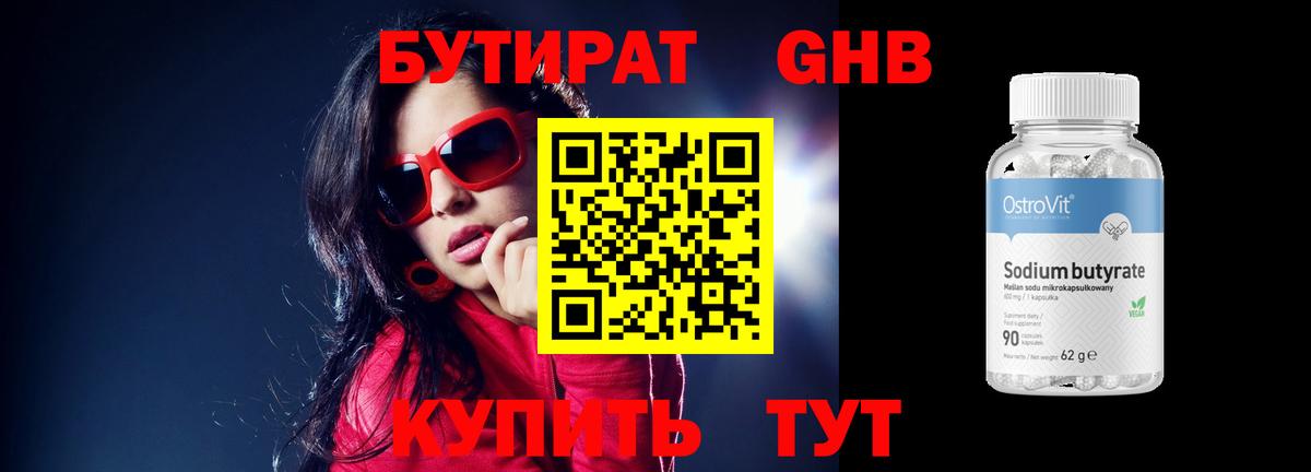 БУТИРАТ  Вход с VPN  Дятьково  Бутират 99% 