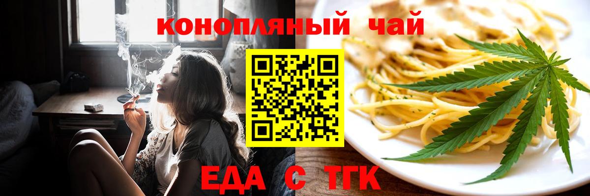 Еда ТГК марихуана  Вход с VPN  Дятьково 