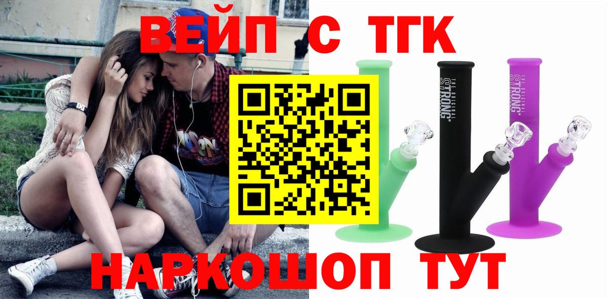 ТГК жижа  Вход с VPN  ТГК жижа  Дятьково 